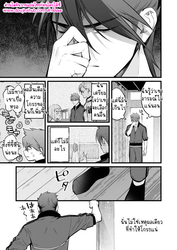 กลืนร่าง ยังรัก 02
